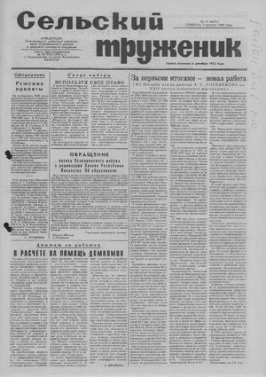 сельский труженик №32 от 7 августа 1999 г.