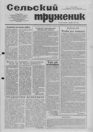Сельский труженик №33 от 14 августа 1999 г.