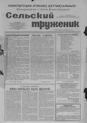 Сельский труженик №35 от 28 августа 1999 г.