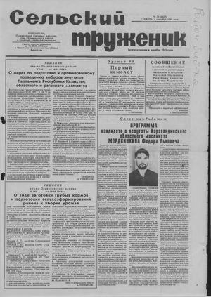 Сельский труженик №36 от 4 сентября 1999 г.