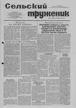 Сельский труженик №37 от 11 сентября 1999 г.