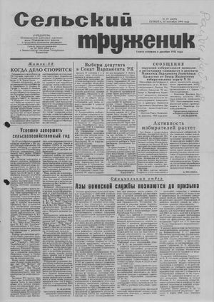 Сельский труженик №39 от 25 сентября 1999 г.