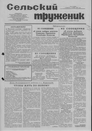 Сельский труженик №45 от 6 ноября 1999 г.