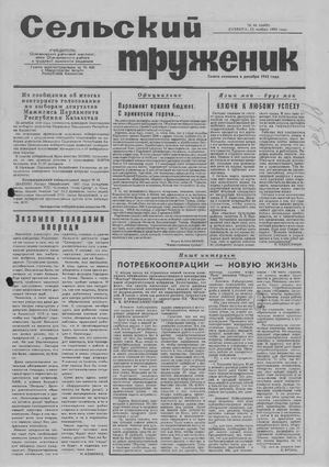 сельский труженик №46 от 13 ноября 1999 г.