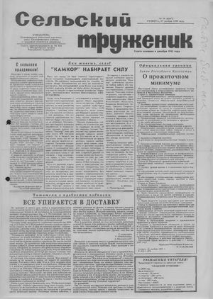 Сельский труженик № 48 от 27 ноября 1999 г.