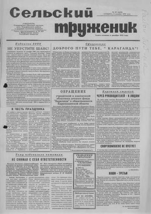 Сельский труженик №49 от 4 декабря 1999 г.