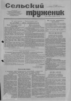 Сельский труженик №50 от 11 декабря 1999 г.