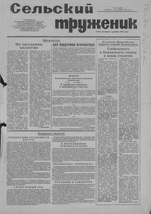 Сельский труженик №52 от 25 декабря 1999 г.