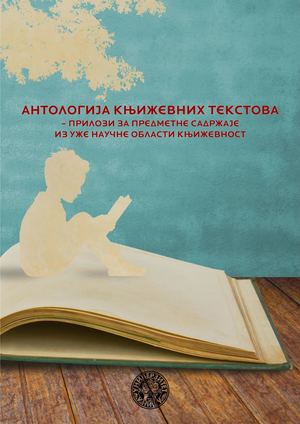 Antologija knjizevnih tekstova