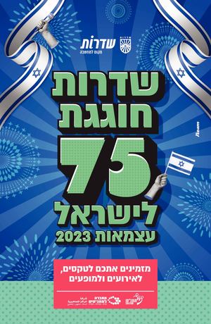 אירועי זיכרון ועצמאות, שדרות 2023