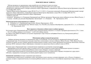 4 класс ктп окр мир