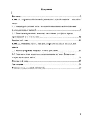 курсовая работа малые жанры