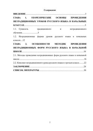 КУРСОВАЯ РАБОТА