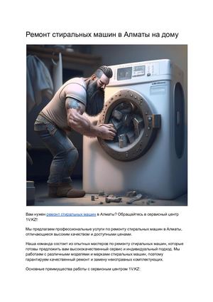 Ремонт стиральных машин в Алматы на дому