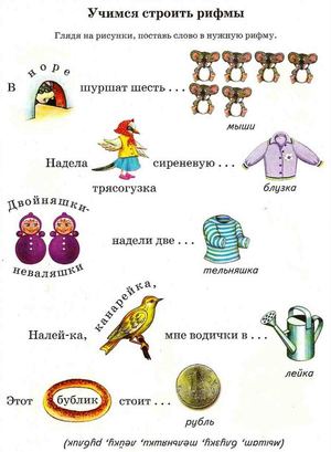 Рифмы
