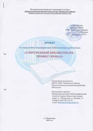 Современный библиотекарь профессионал