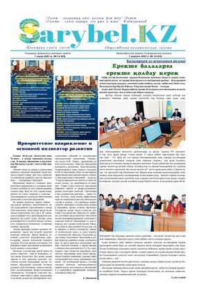 Сарыбел №14 от 7 апреля 2023 г