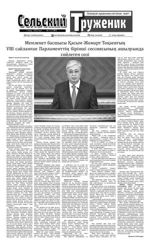 Сельский труженик №13 от 1 апреля 2023 г