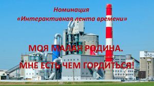 МОЯ МАЛАЯ РОДИНА