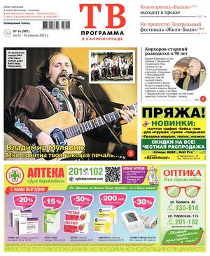 #16(987) 19.04.2023 г.