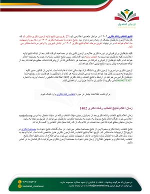 نتایج انتخاب رشته دکتری