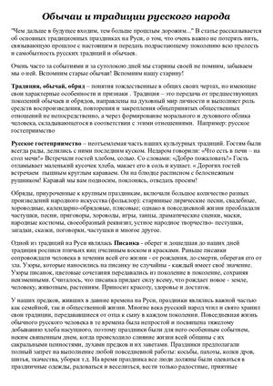 Обычаи и традиции русского народа
