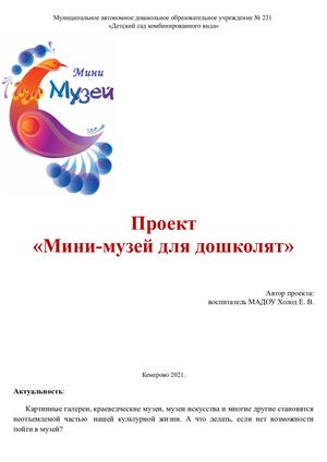Проект «Мини-музей для школьников»