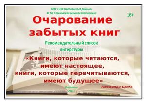 Рекомендательный список