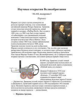 Научные открытия Великобритании