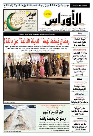 الأوراس نيوز 2290