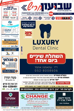 שבועון חריש | גיליון 164 | 27.04.2023