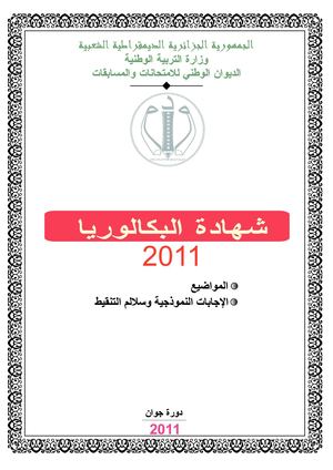 حوليات بكالوريا التاريخ والجغرافيا 2011