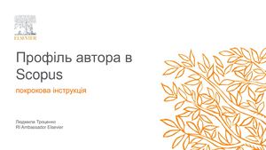 През Профиль автора в Скопус