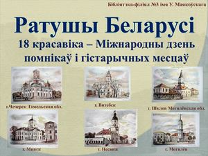 Ратушы гарадоў