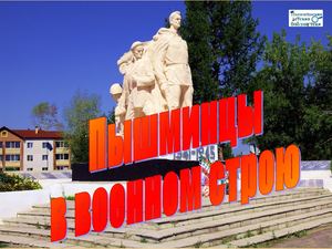 Пышминцы в военном строю