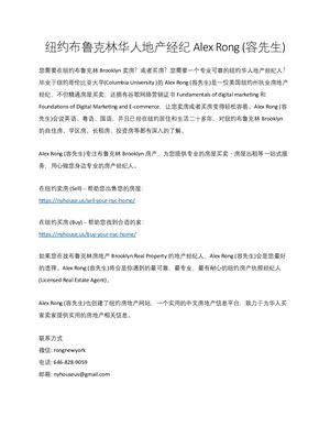 纽约布鲁克林华人地产经纪Alex Rong (容先生)