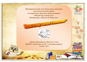 Какая птица самая главная