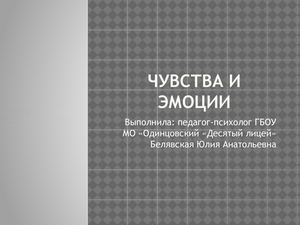 презентация