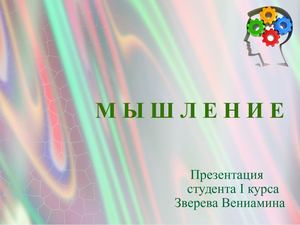 Психология