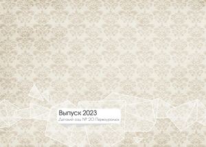 Садик20 Первоуральск1