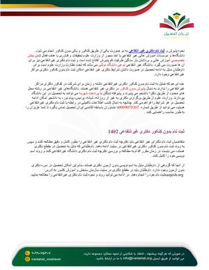 ثبت نام دکتری غیرانتفاعی