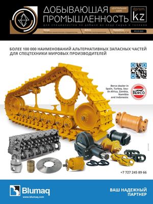 «Добывающая промышленность. Центральная Азия» №2-2023