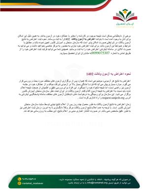 اعتراض به آزمون وکالت