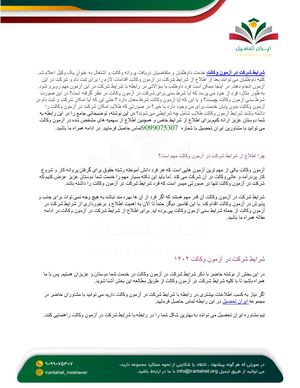 شرایط شرکت در آزمون وکالت (1)