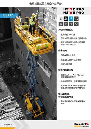 HS15/18 E Pro - Cn - 数据表