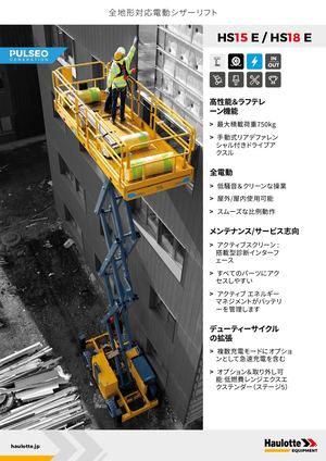 Hs15/18 E - Jp - フィッシュテクニック