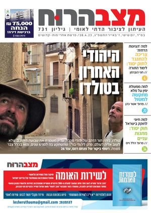 731 מצב הרוח אחרי מות קדושים.