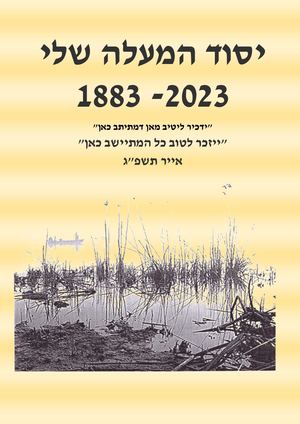 חוברת יסוד המעלה שלי - חנית