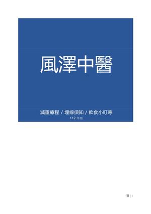 風澤中醫 減重埋線注意事項