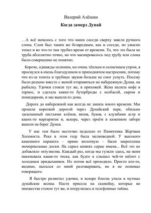 Валерий Алешин «Когда замерз Дунай»